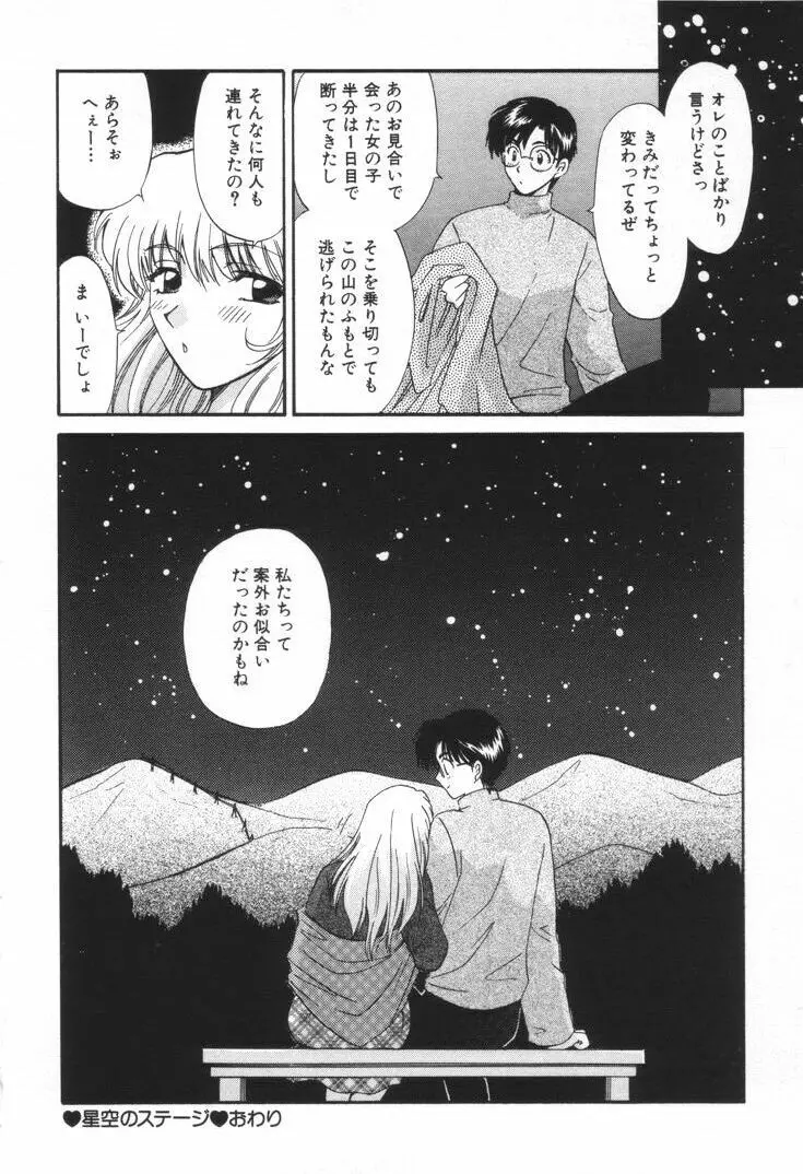 おねえさんといっしょ Page.61