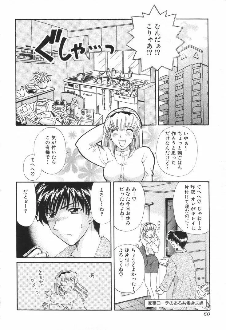 おねえさんといっしょ Page.63