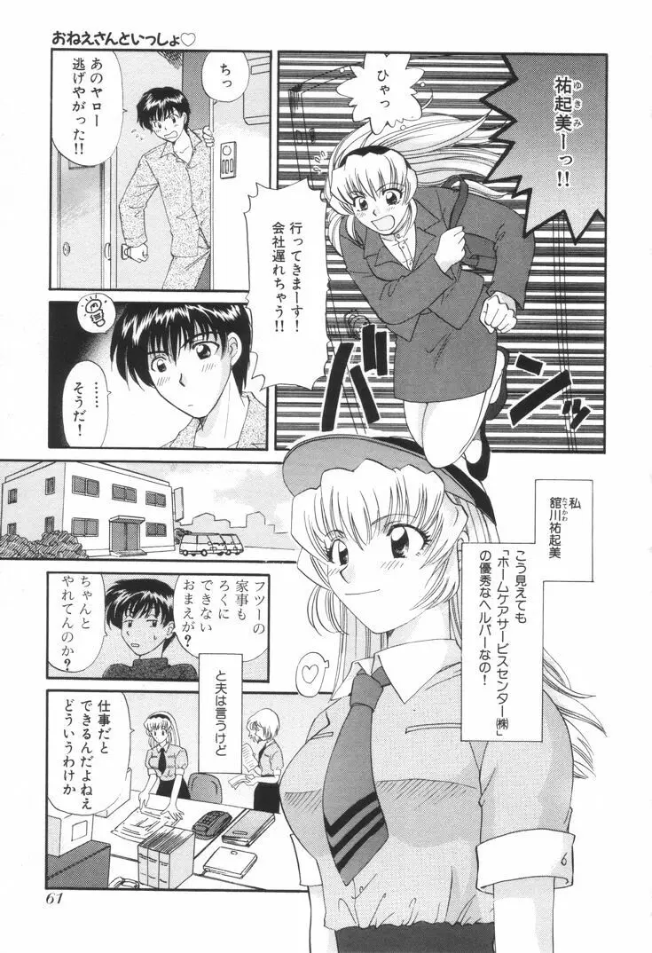 おねえさんといっしょ Page.64