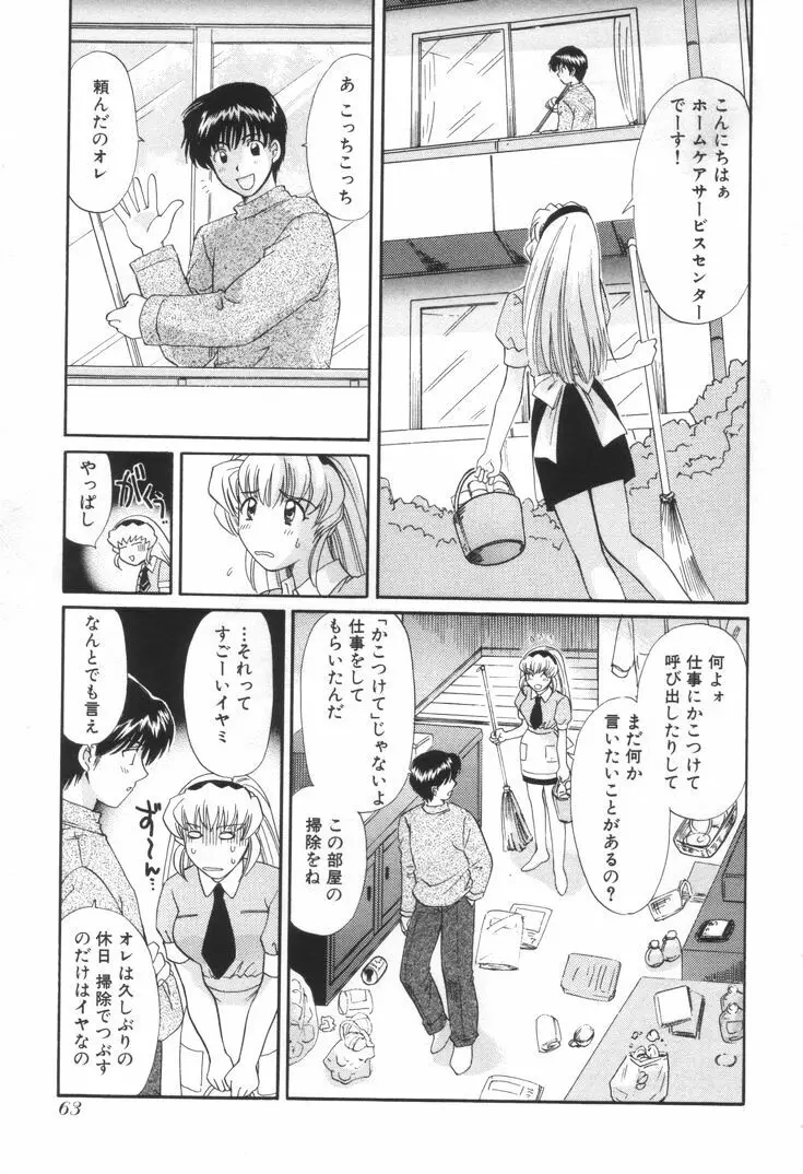 おねえさんといっしょ Page.66