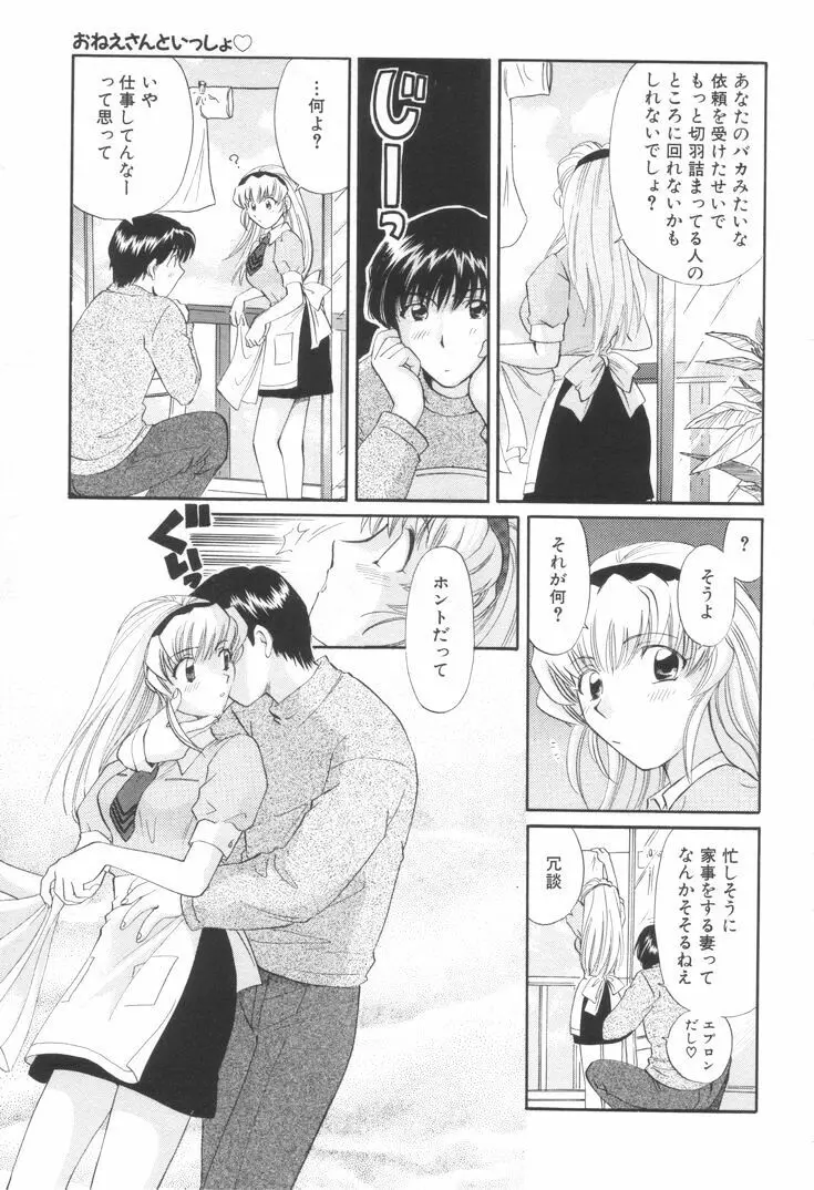 おねえさんといっしょ Page.68