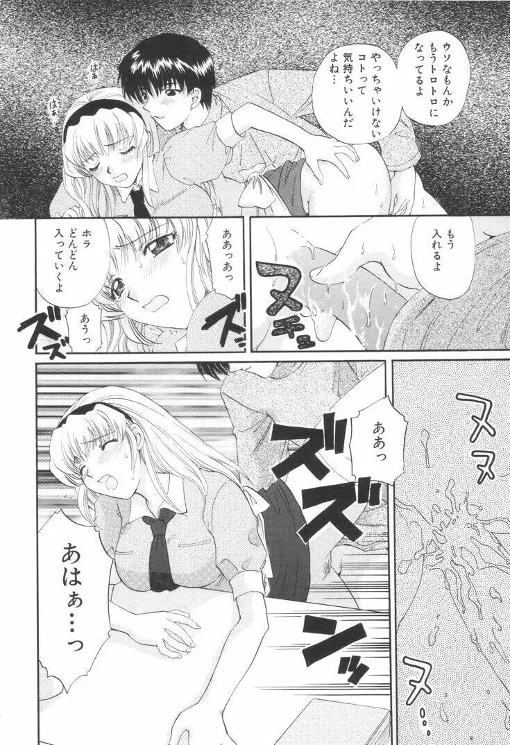 おねえさんといっしょ Page.71