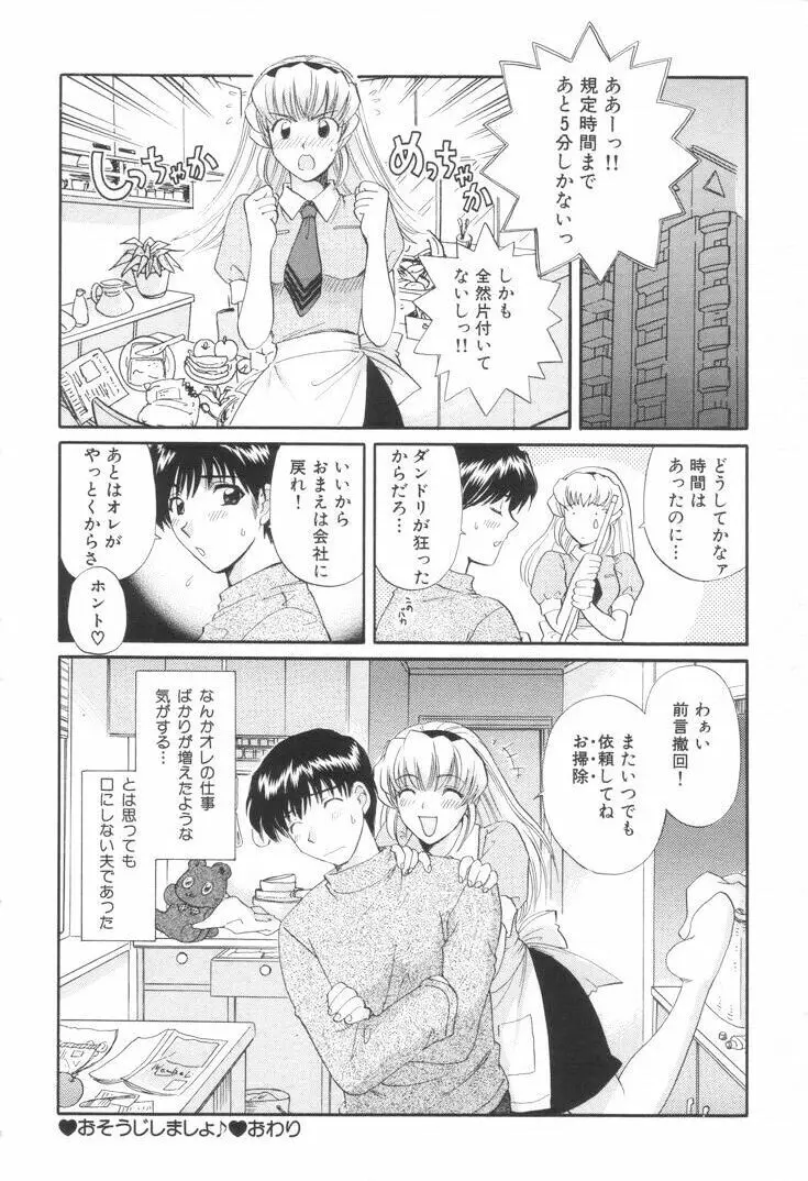 おねえさんといっしょ Page.75