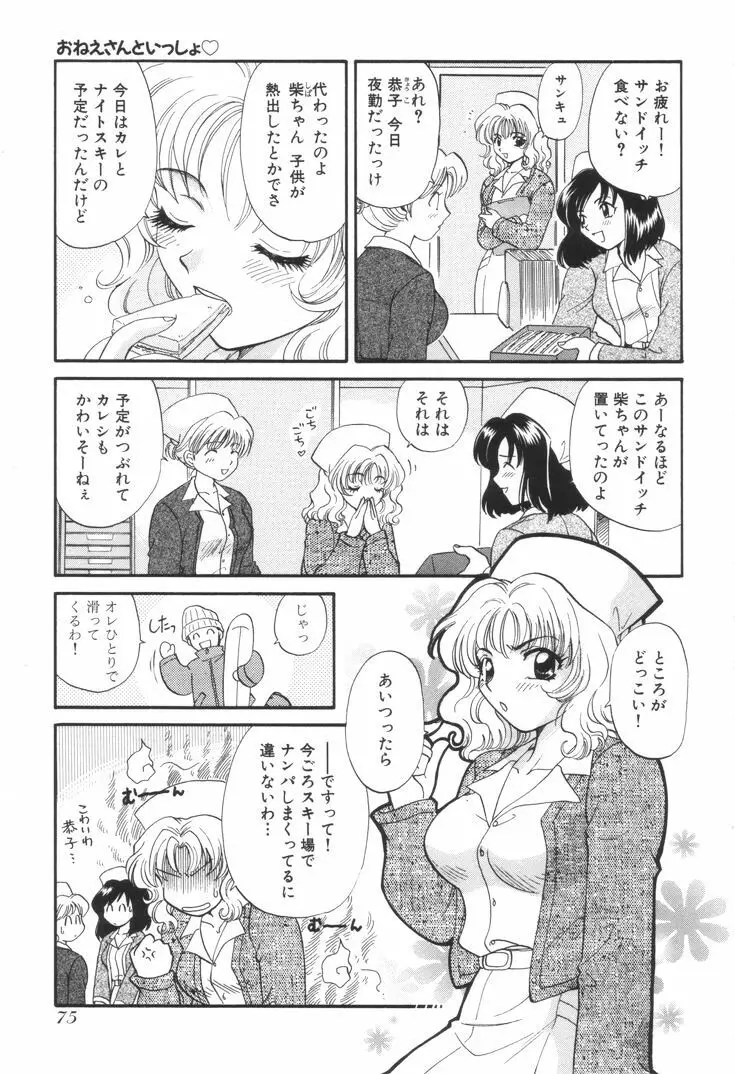 おねえさんといっしょ Page.78