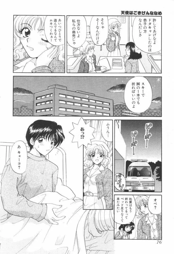 おねえさんといっしょ Page.79