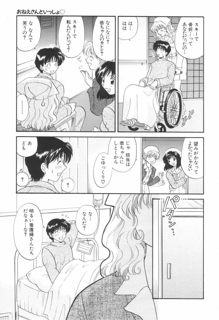 おねえさんといっしょ Page.80