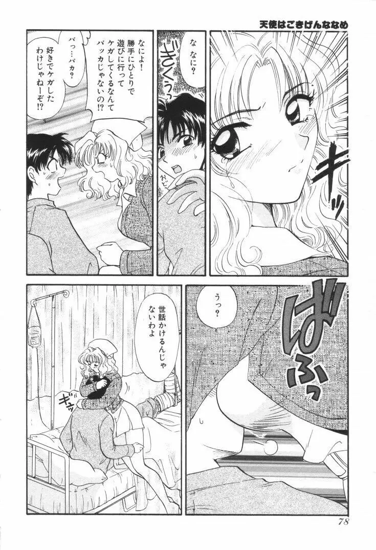 おねえさんといっしょ Page.81