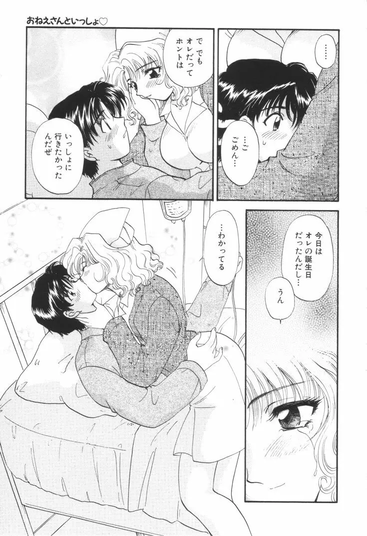 おねえさんといっしょ Page.82