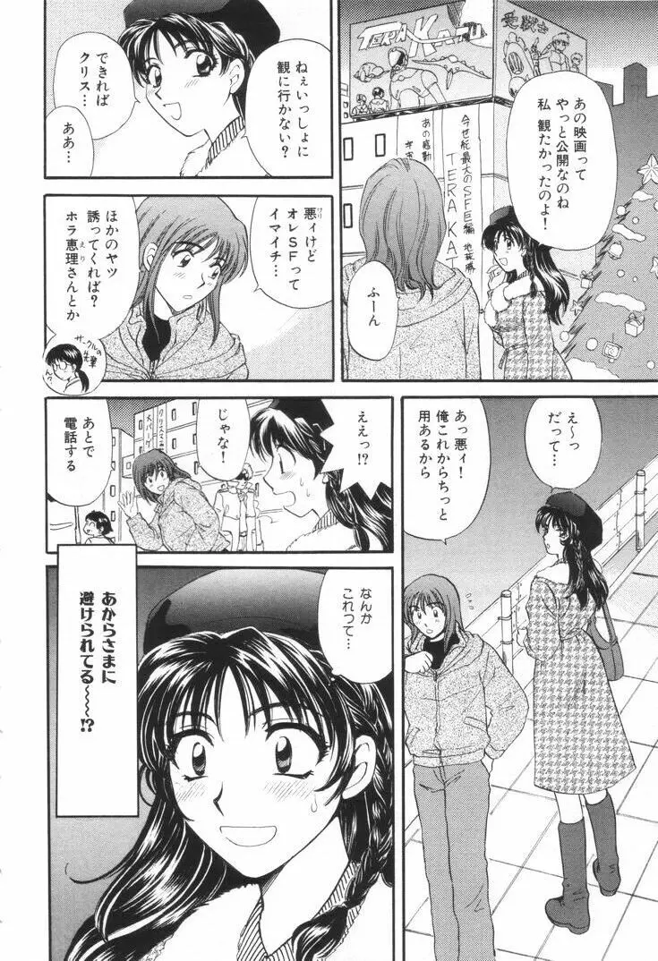 おねえさんといっしょ Page.9