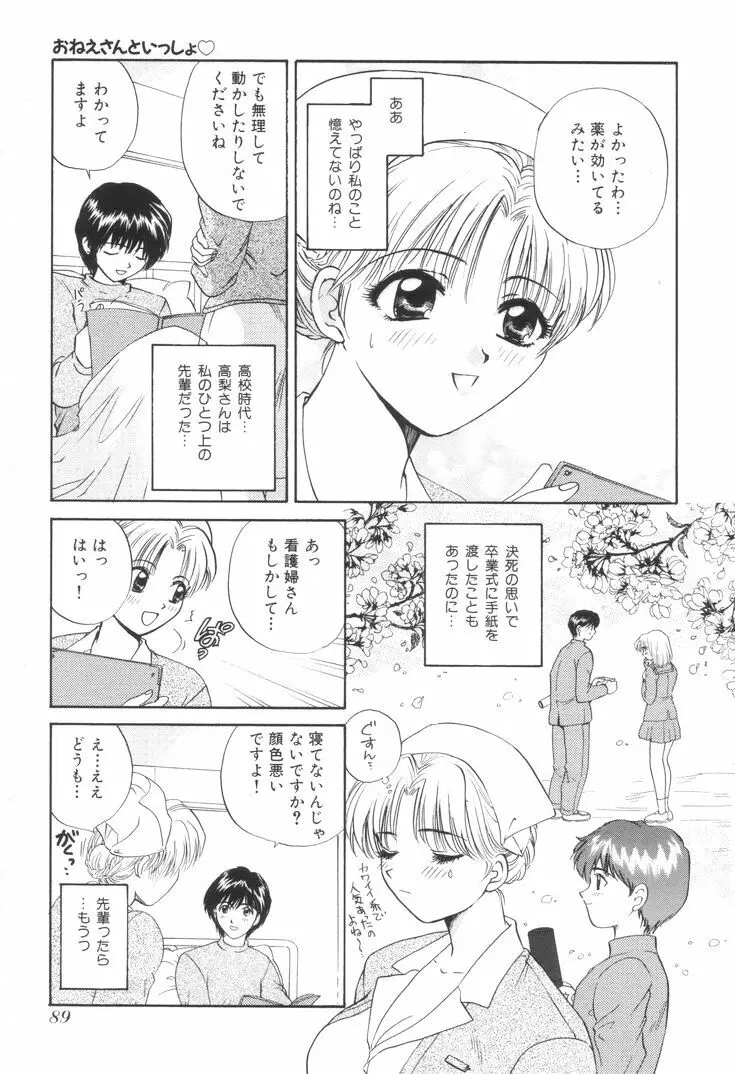 おねえさんといっしょ Page.92