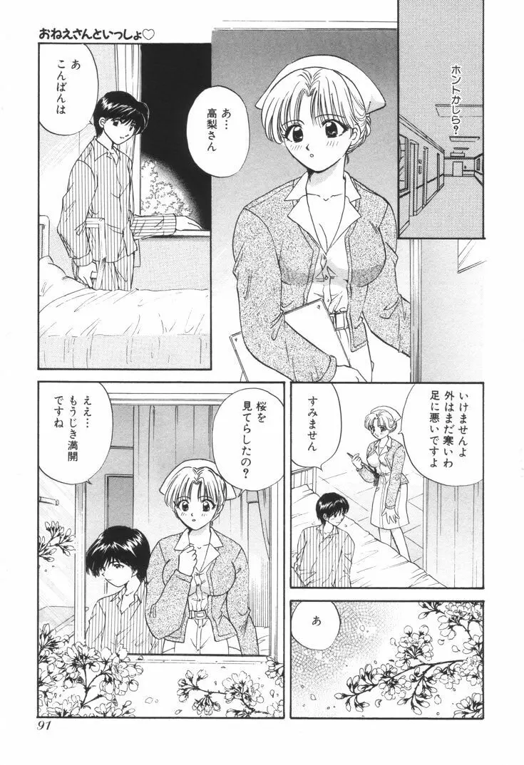 おねえさんといっしょ Page.94