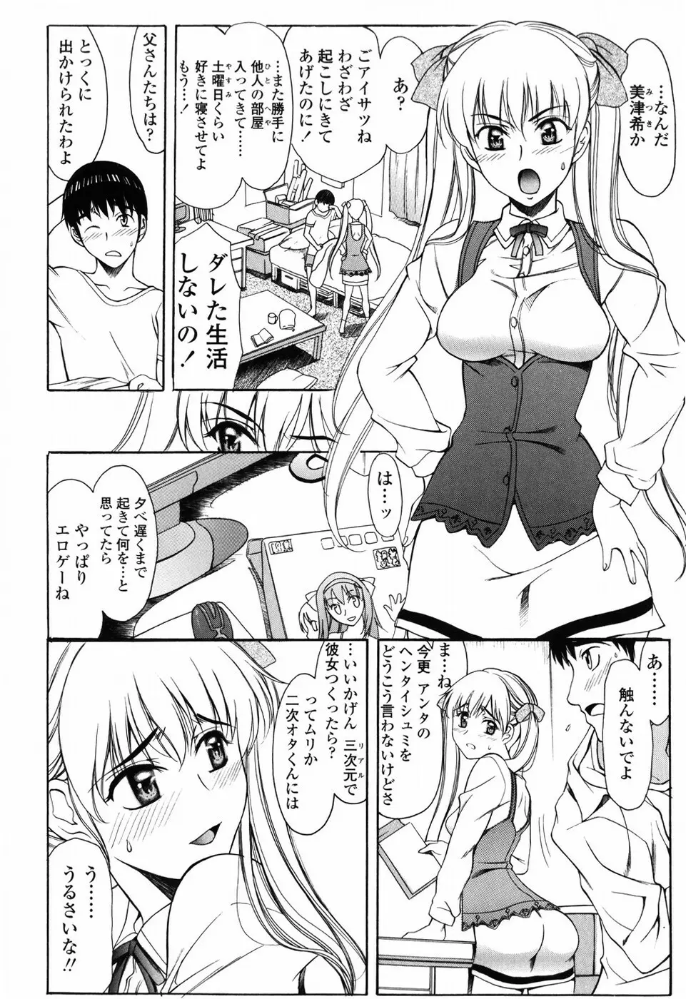 悦縛のカタチ Page.116