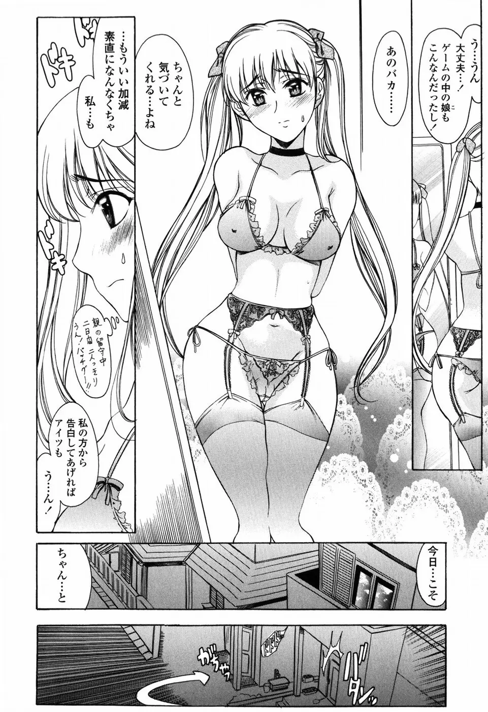 悦縛のカタチ Page.118