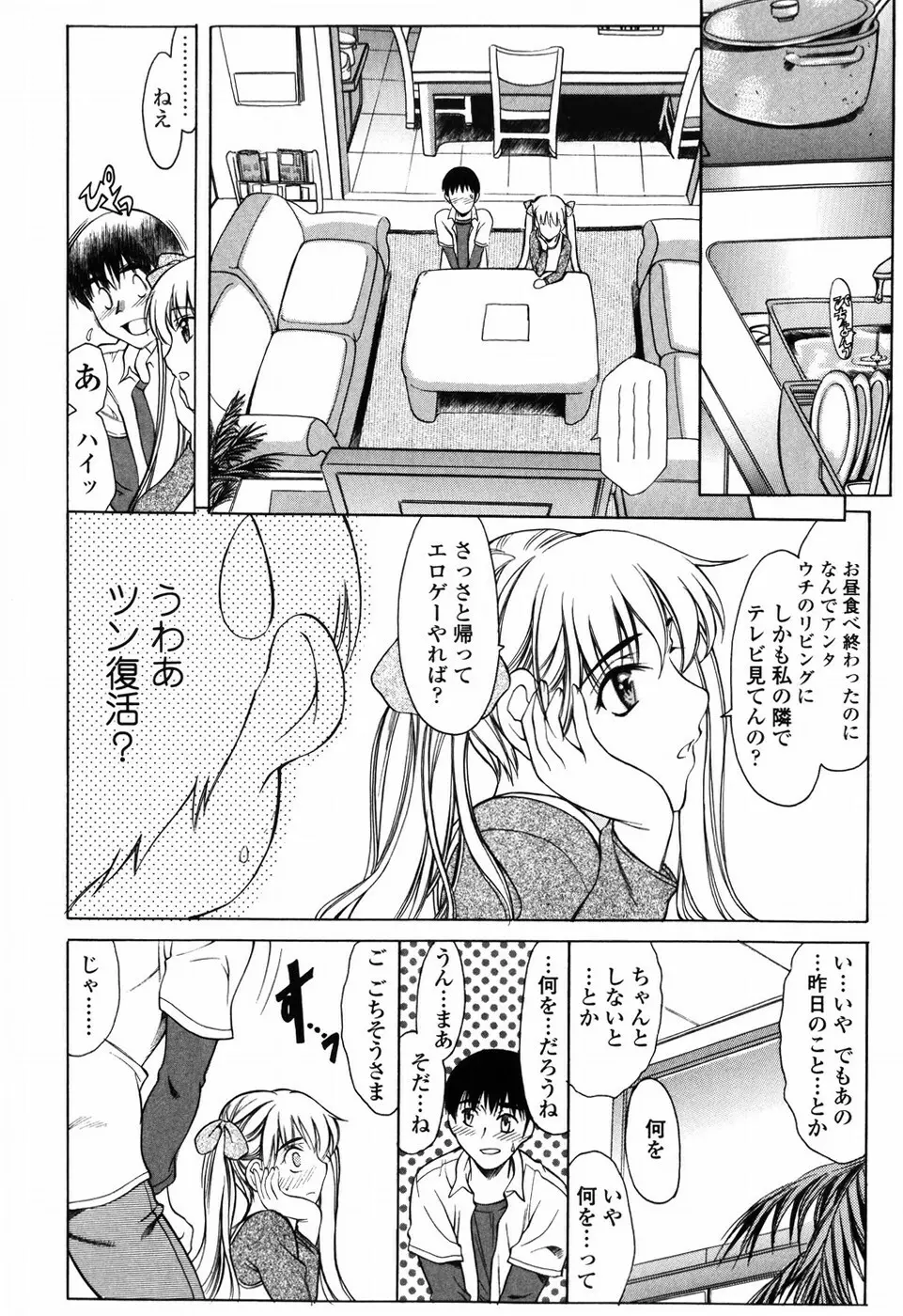 悦縛のカタチ Page.136