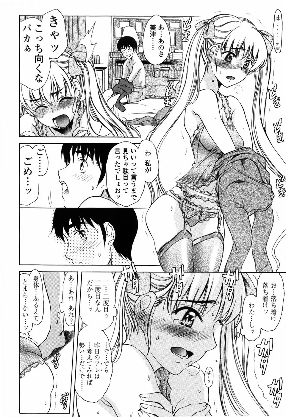 悦縛のカタチ Page.138