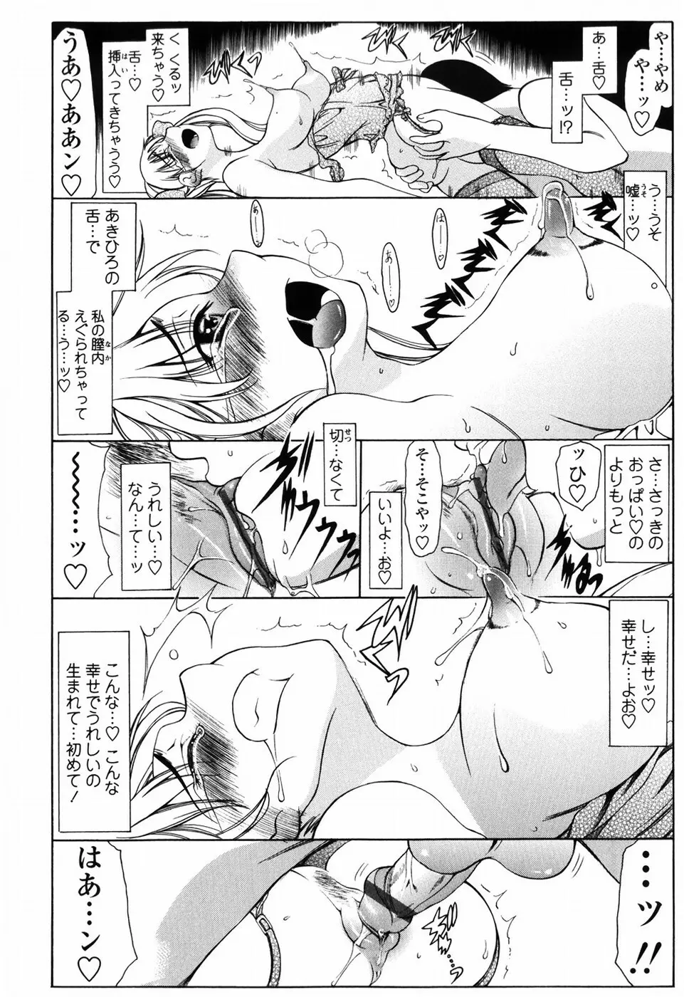 悦縛のカタチ Page.146