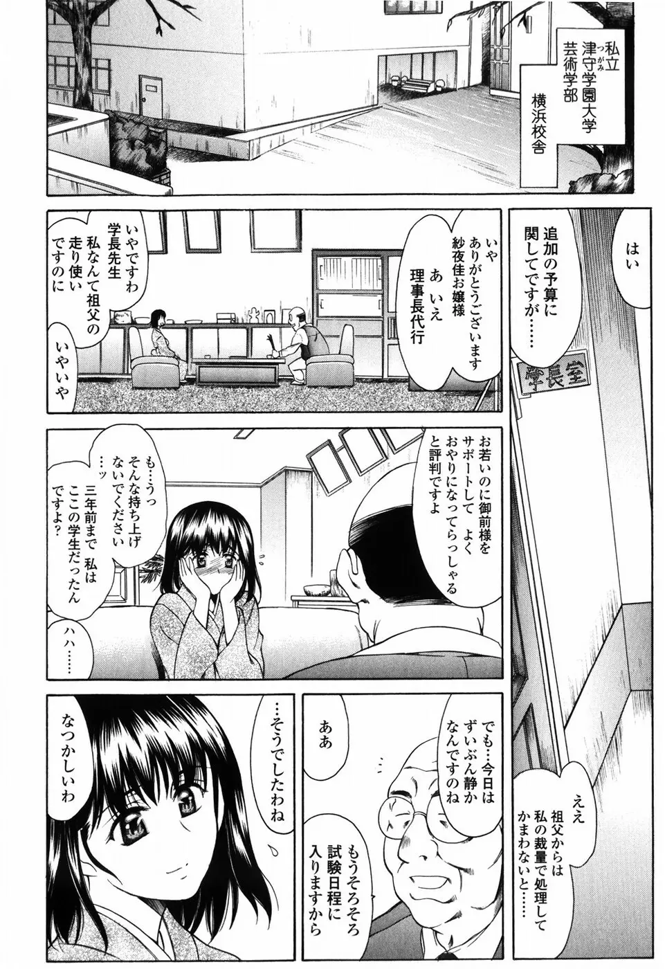 悦縛のカタチ Page.158