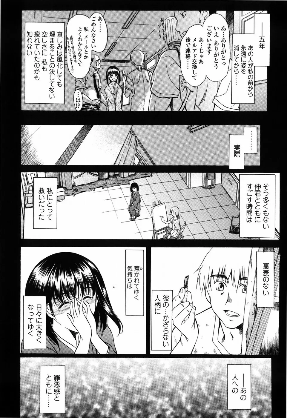 悦縛のカタチ Page.176