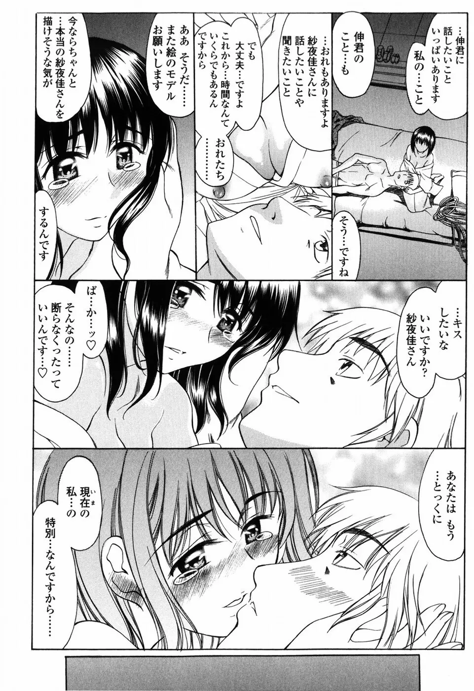 悦縛のカタチ Page.194