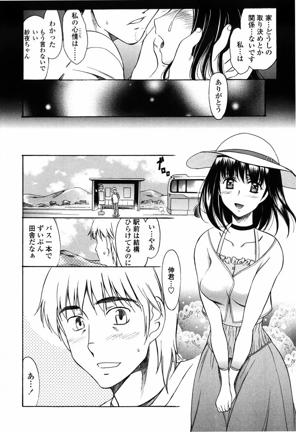 悦縛のカタチ Page.196