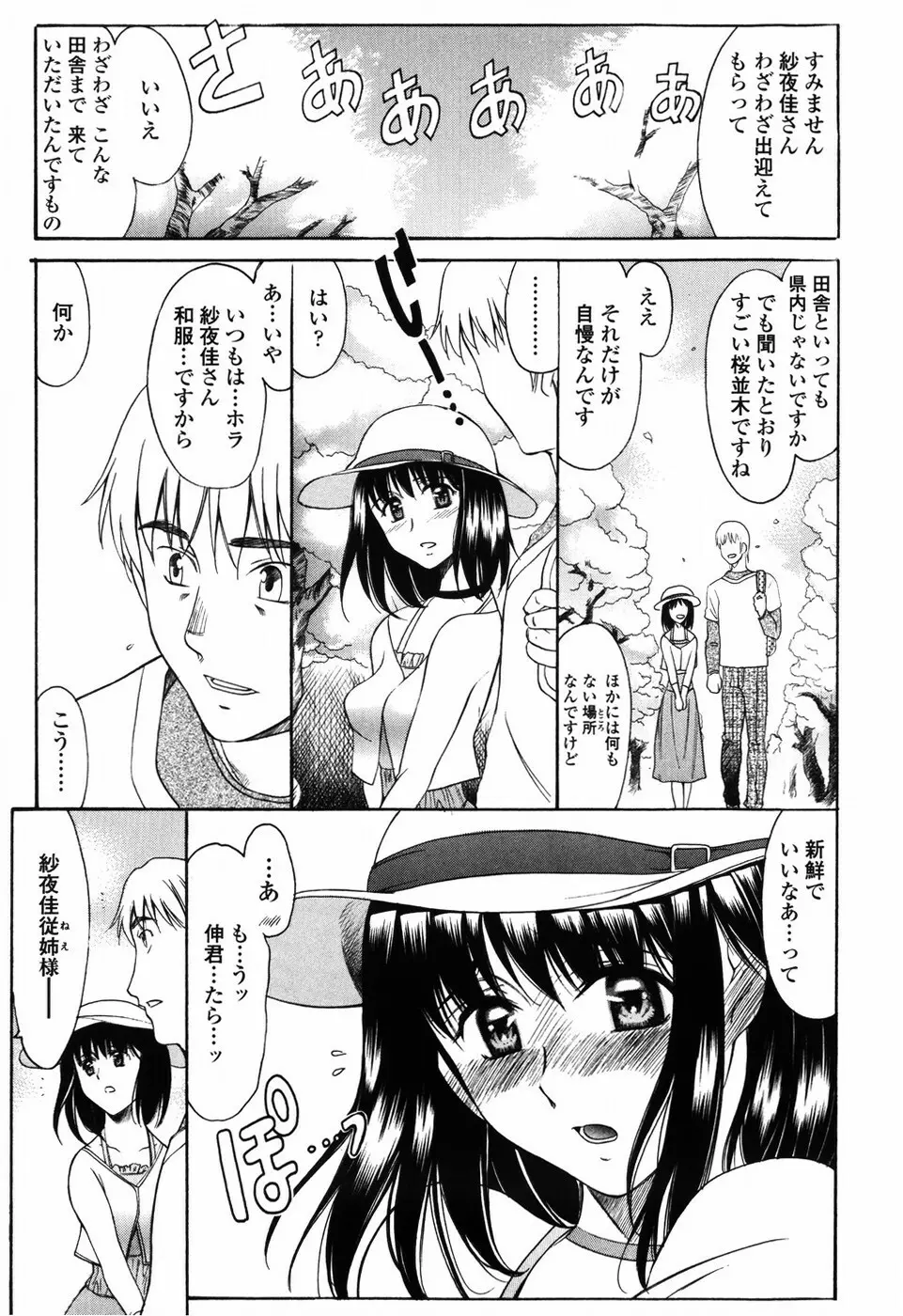 悦縛のカタチ Page.197