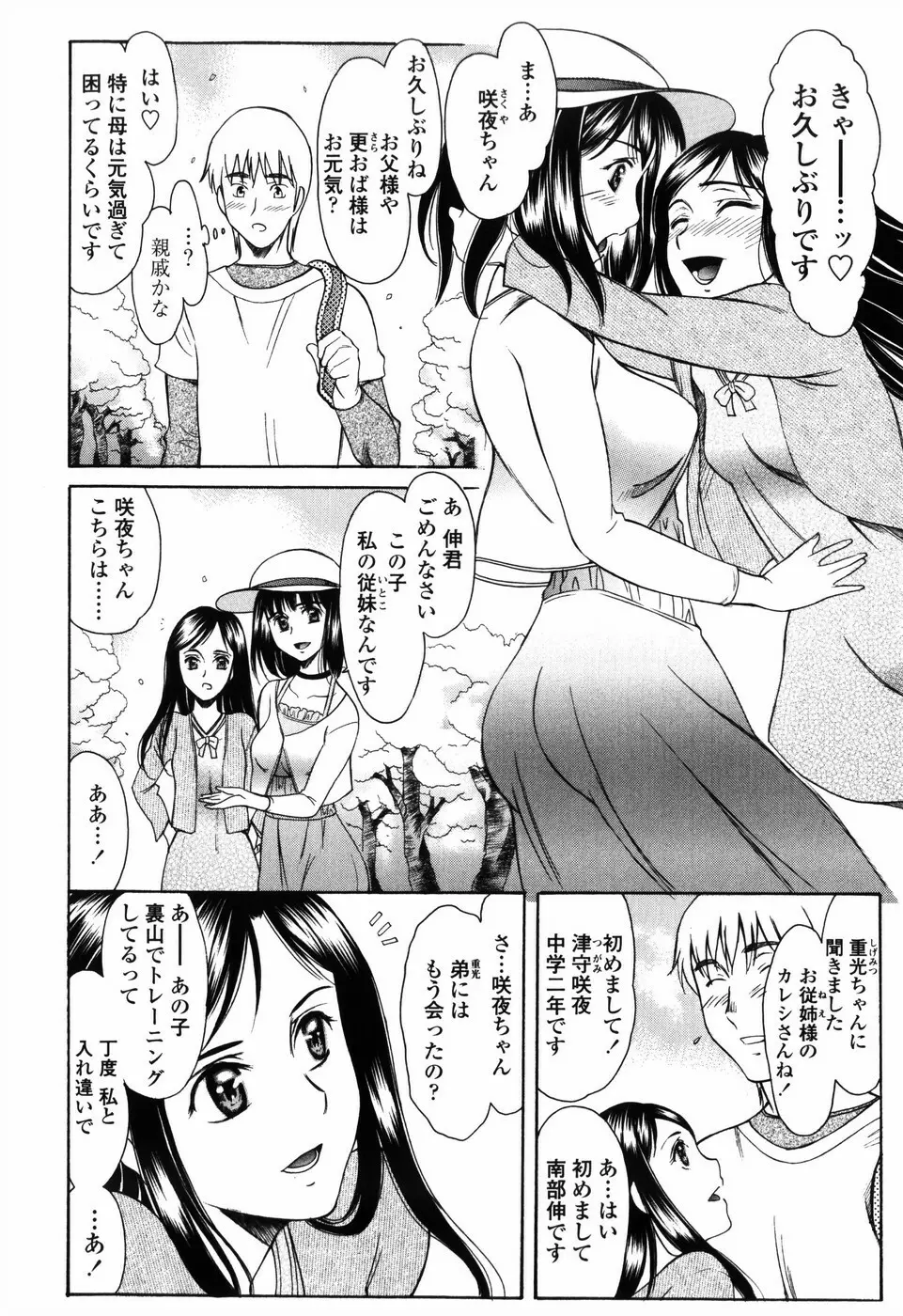 悦縛のカタチ Page.198