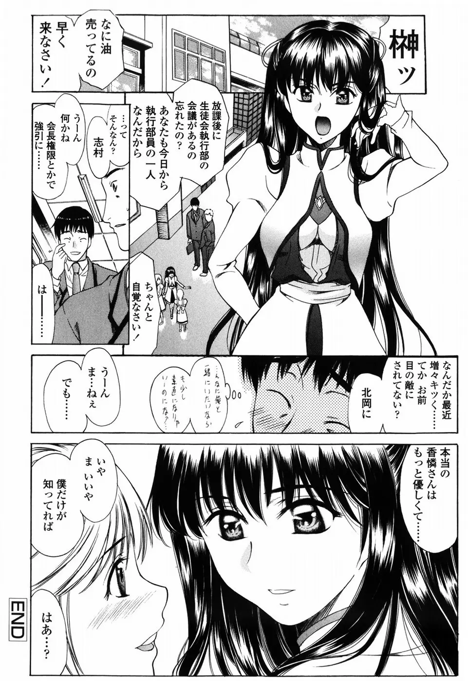 悦縛のカタチ Page.46