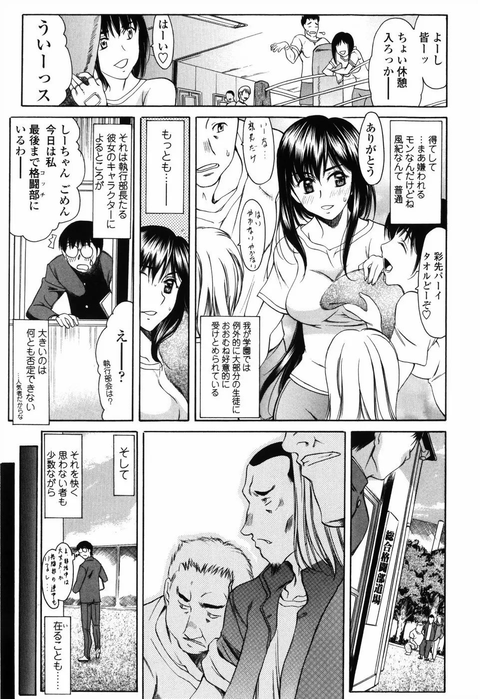 悦縛のカタチ Page.81