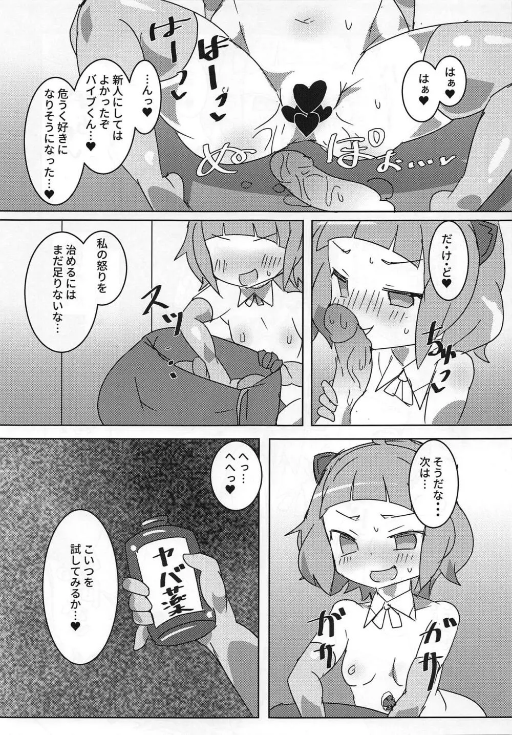 みゃみゃみゃーみゃみゃーみゃみゃ Page.8