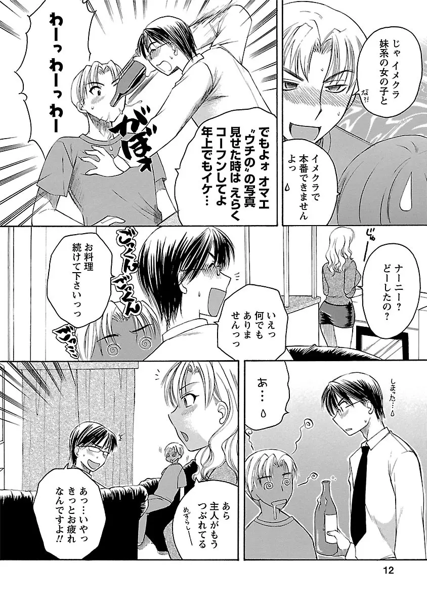 裸の奥様 Page.10