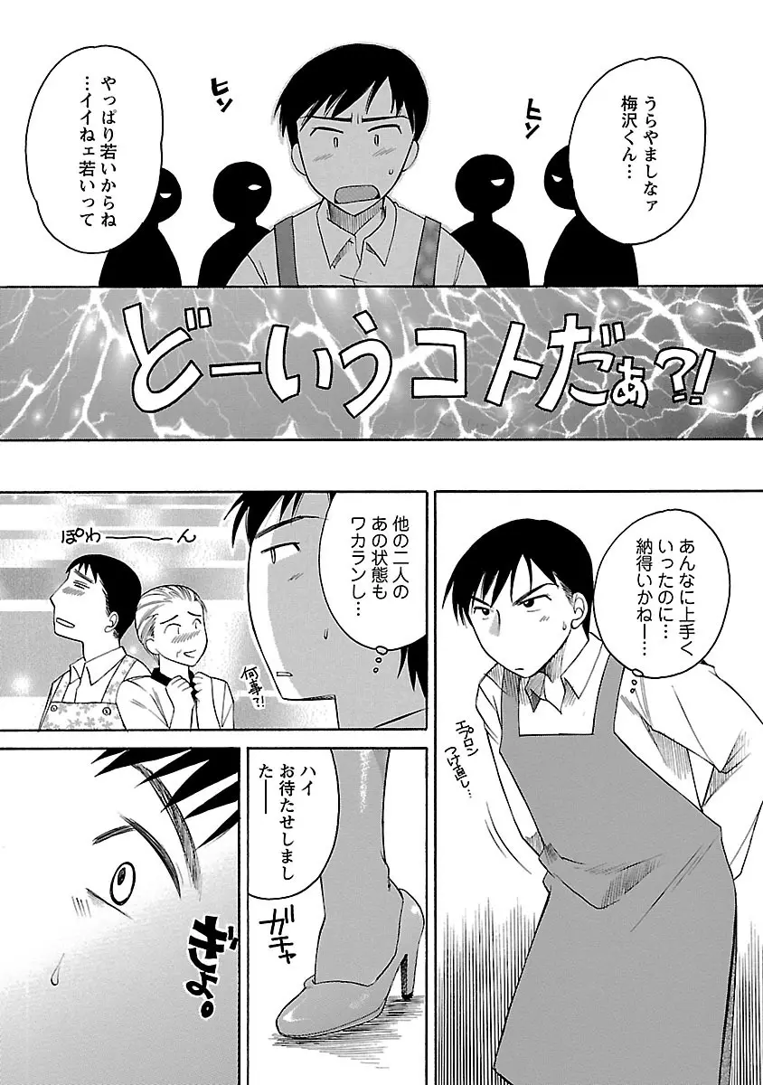 裸の奥様 Page.152