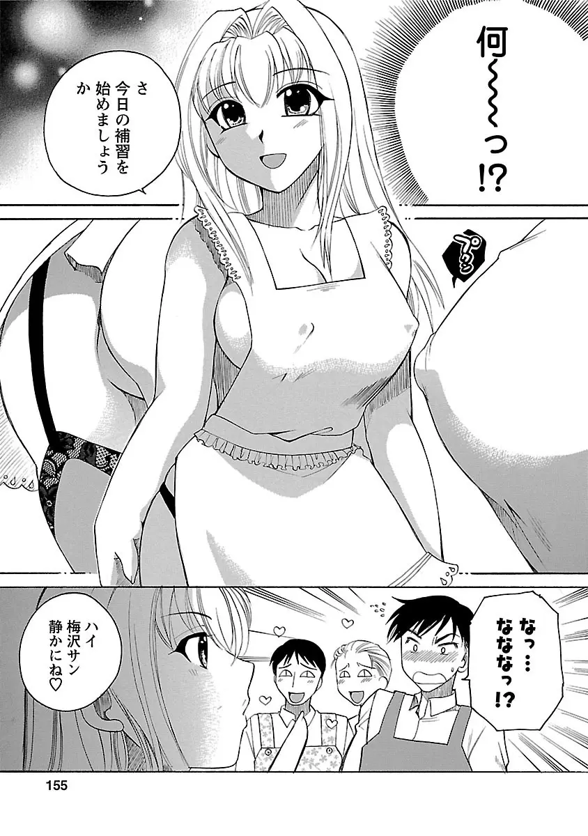 裸の奥様 Page.153