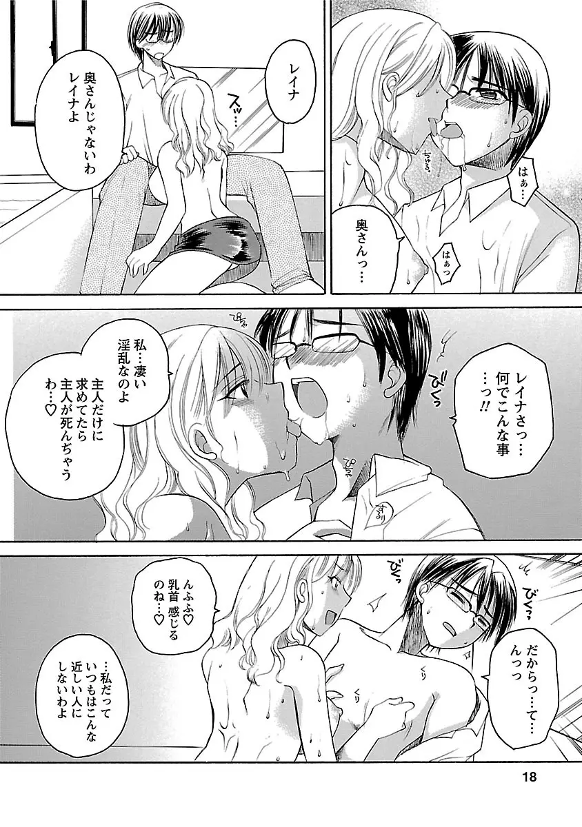 裸の奥様 Page.16