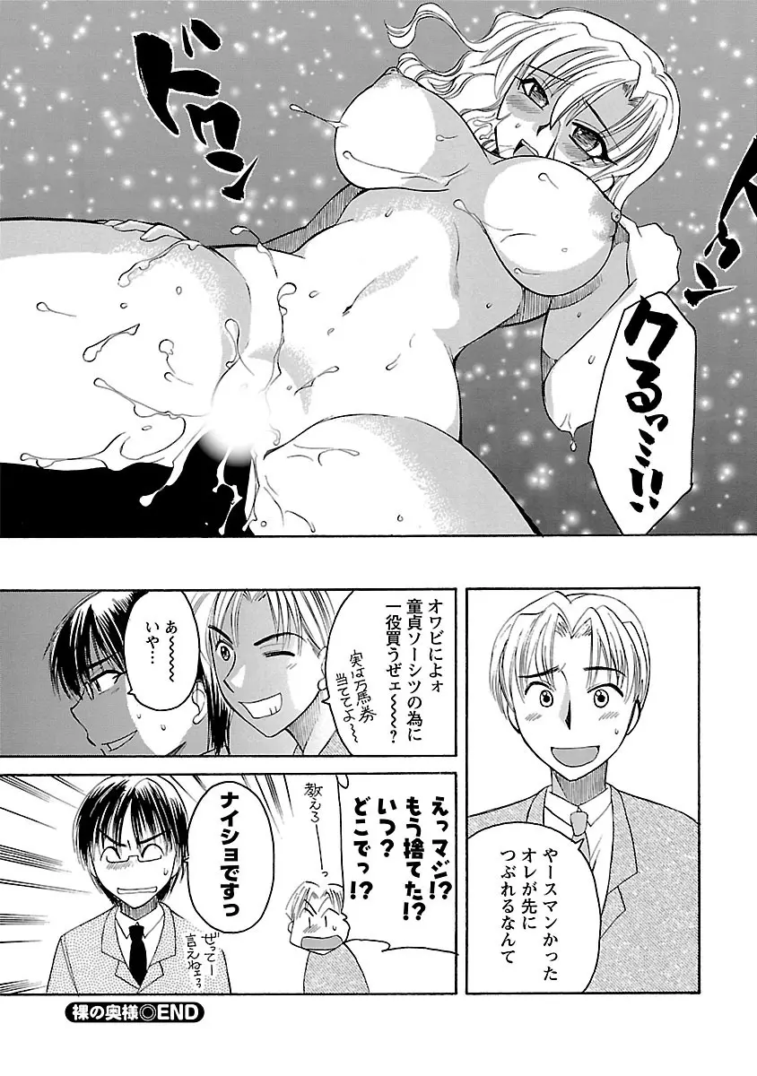 裸の奥様 Page.24