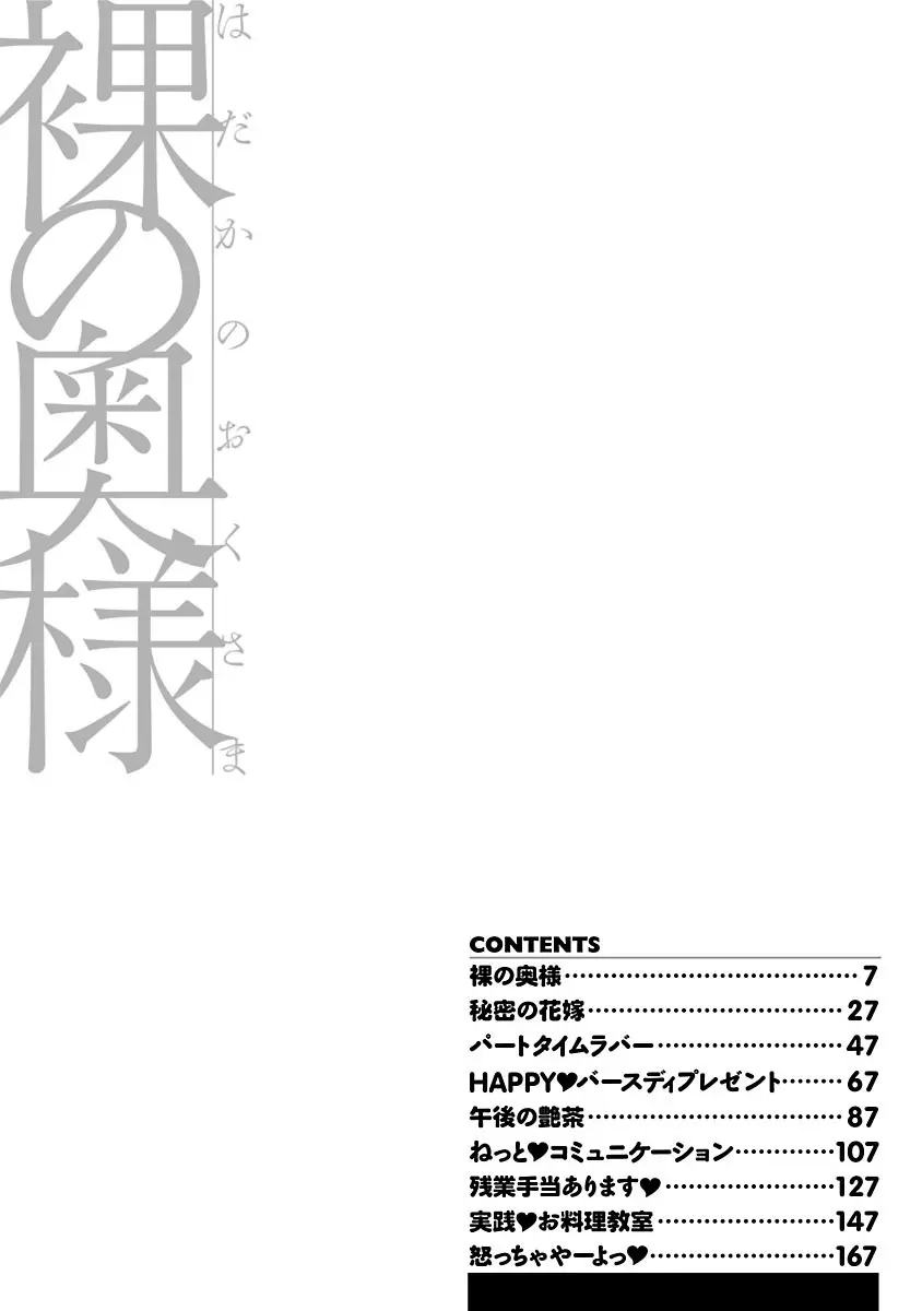 裸の奥様 Page.4