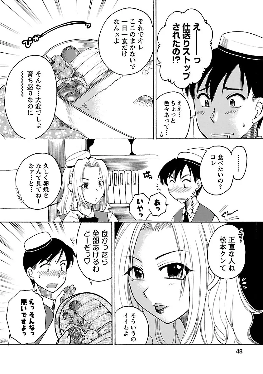 裸の奥様 Page.46