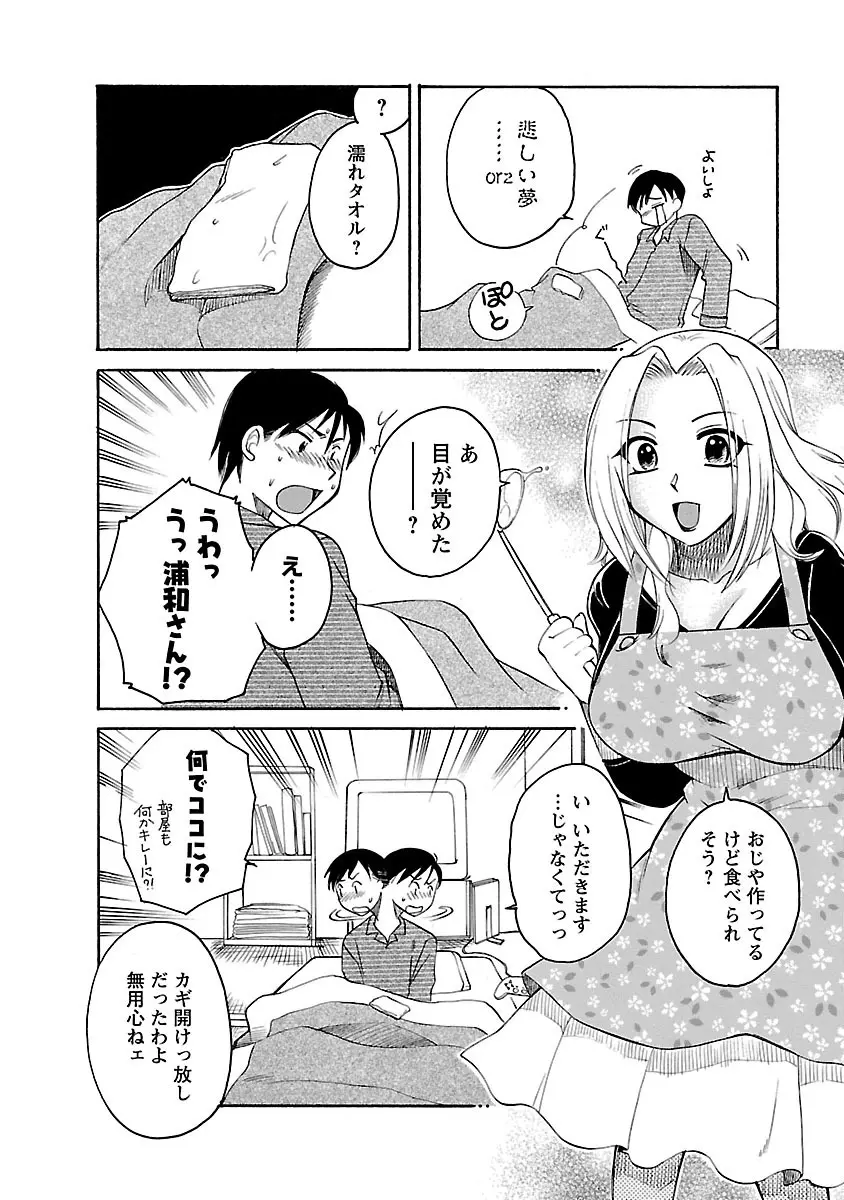 裸の奥様 Page.48