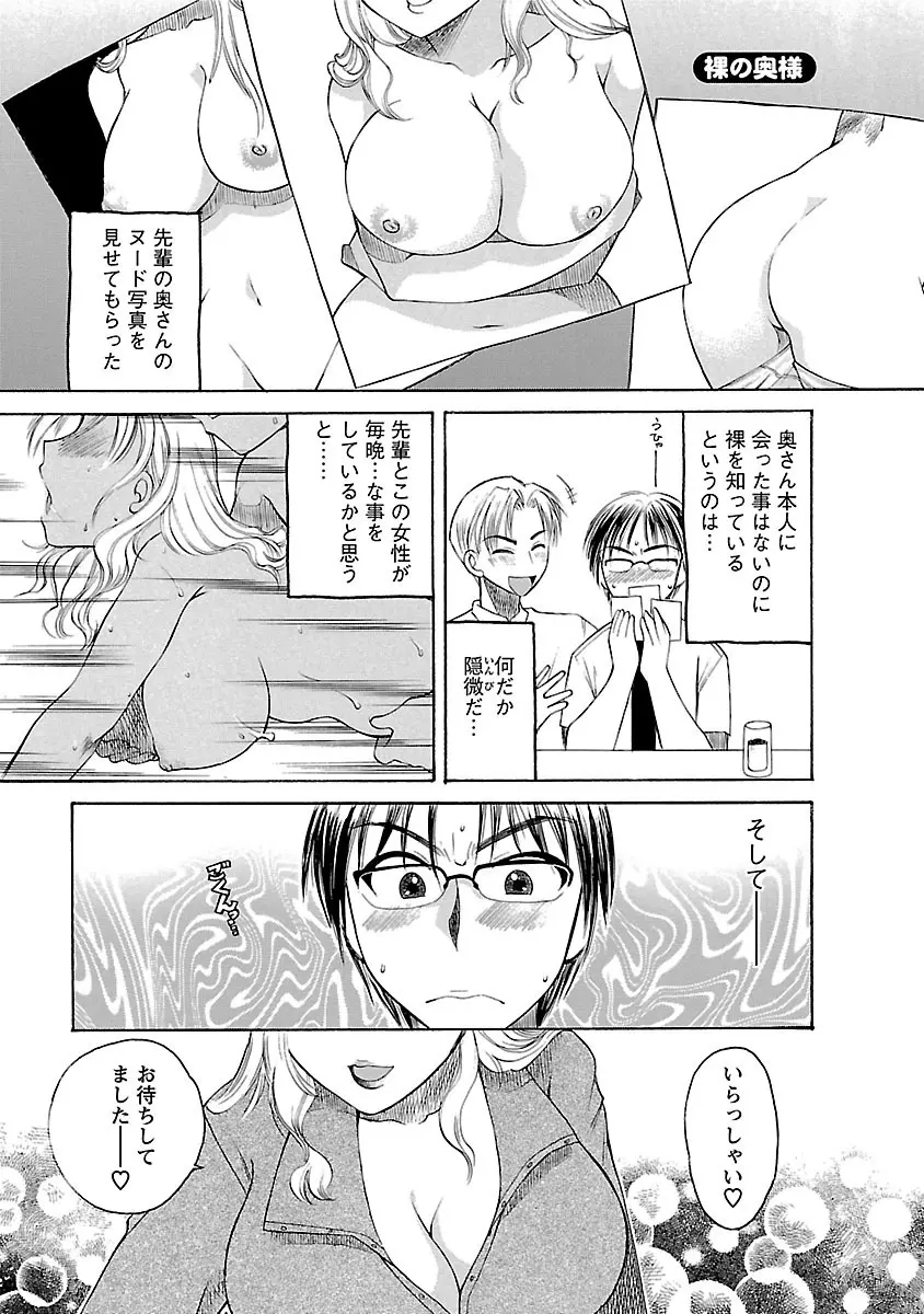 裸の奥様 Page.5