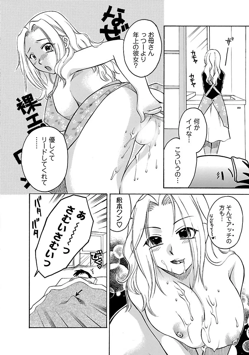 裸の奥様 Page.50