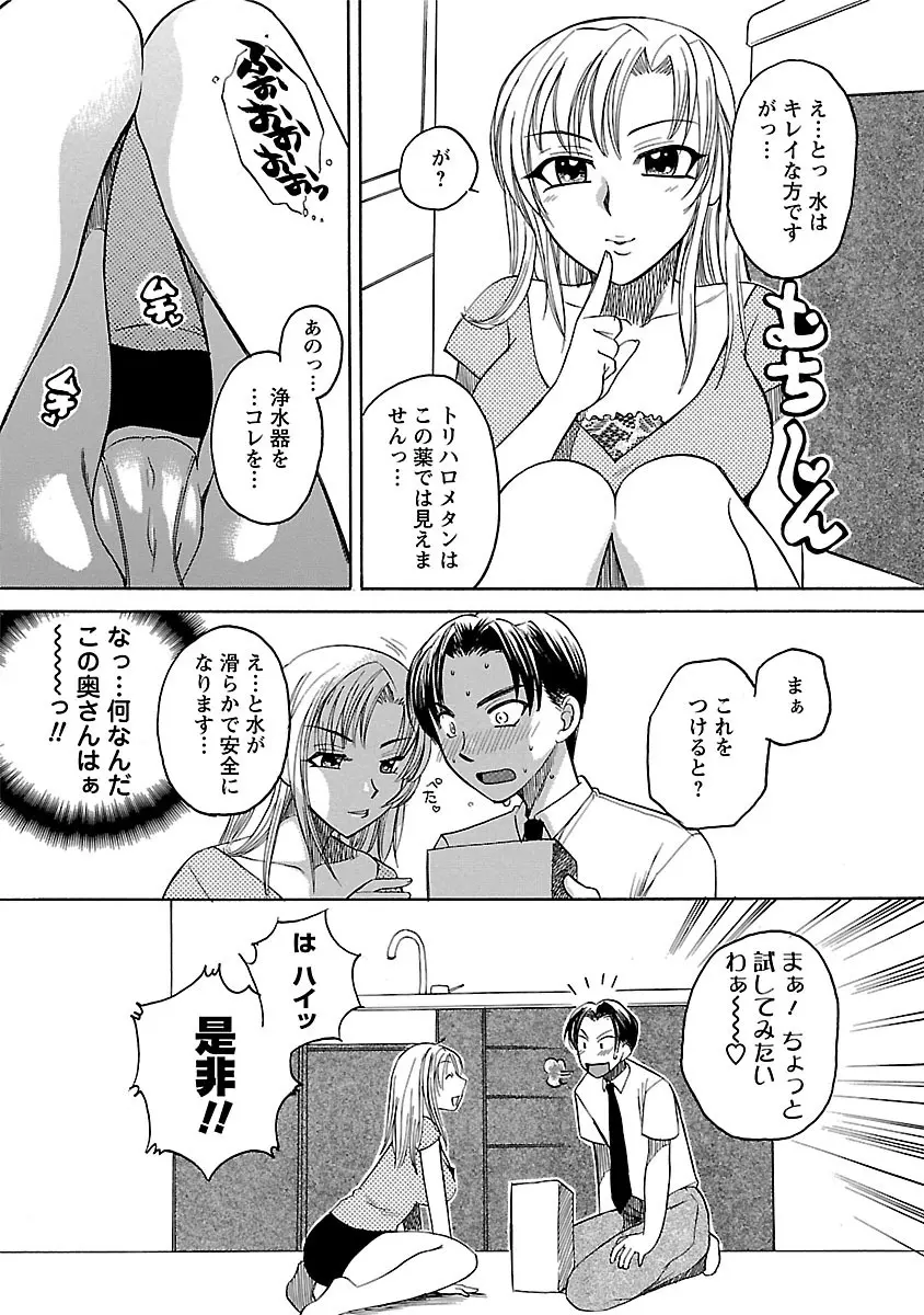 裸の奥様 Page.89