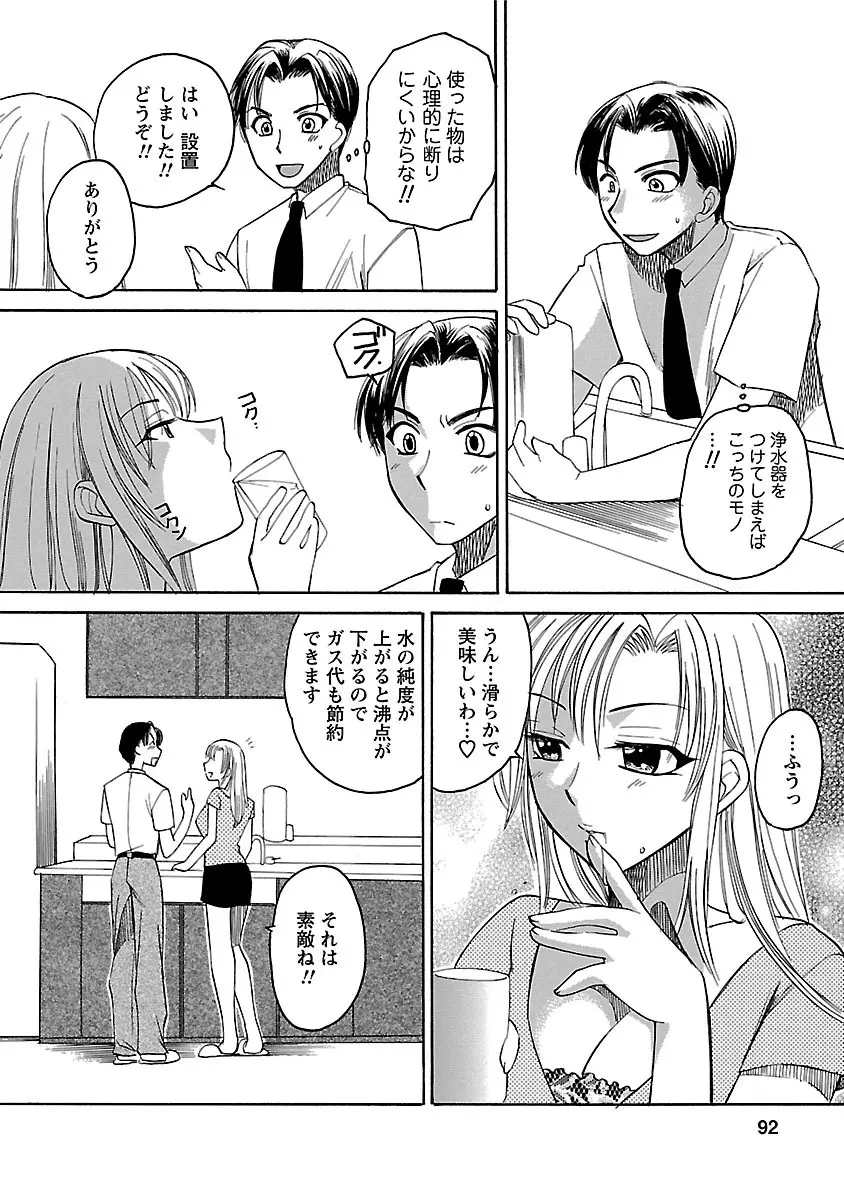 裸の奥様 Page.90