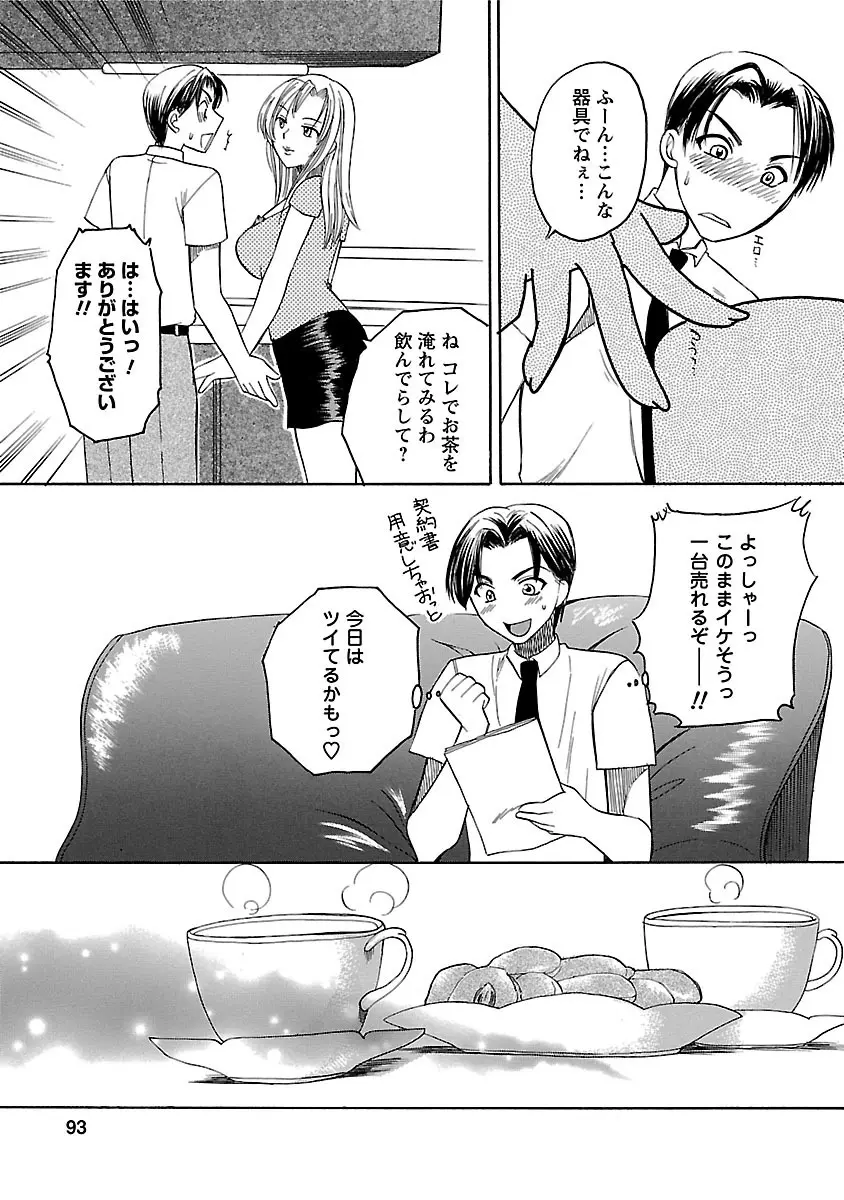 裸の奥様 Page.91