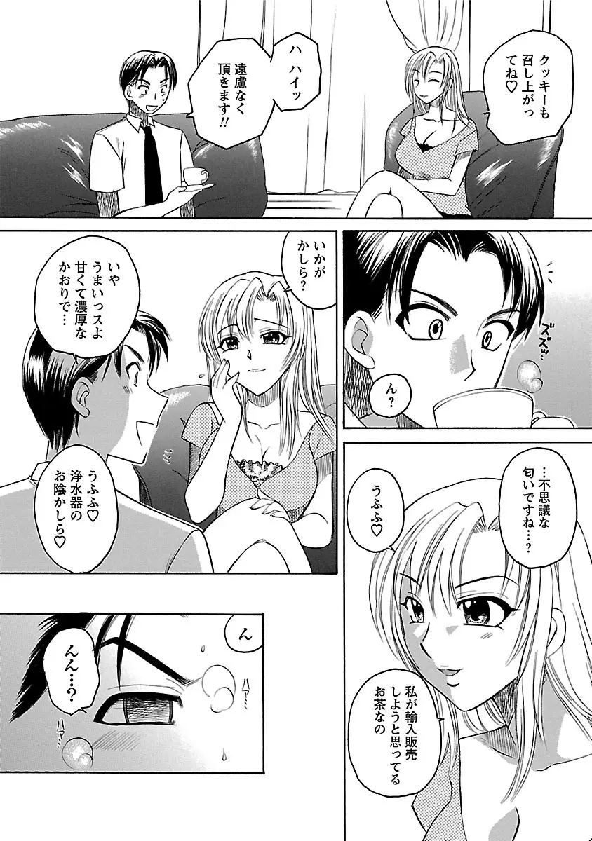 裸の奥様 Page.92