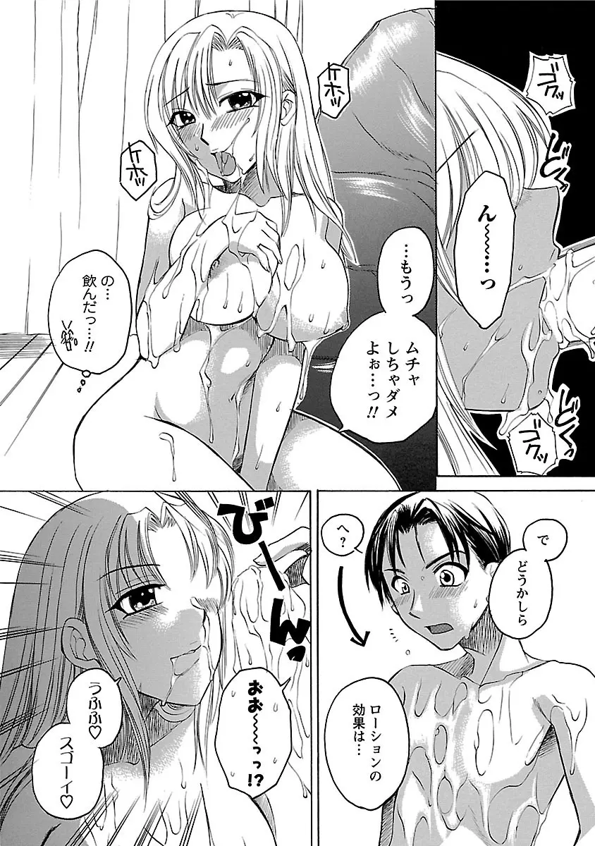 裸の奥様 Page.98