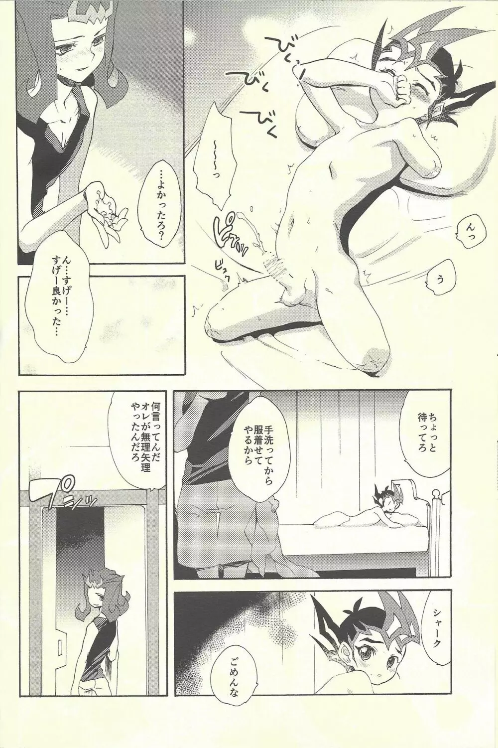 いとけき願いの叶う場所 Page.45