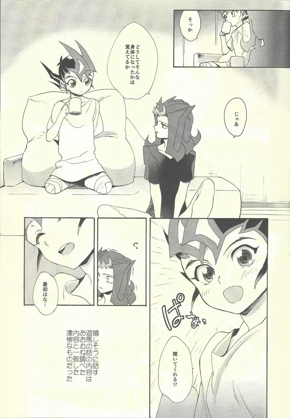 いとけき願いの叶う場所 Page.76