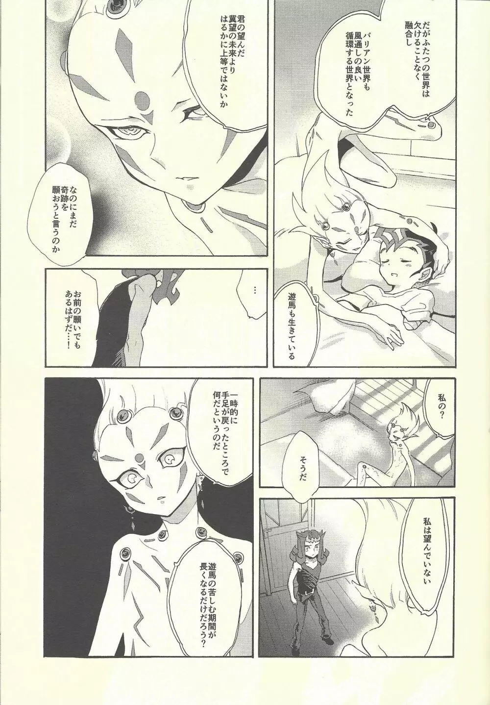 いとけき願いの叶う場所 Page.86