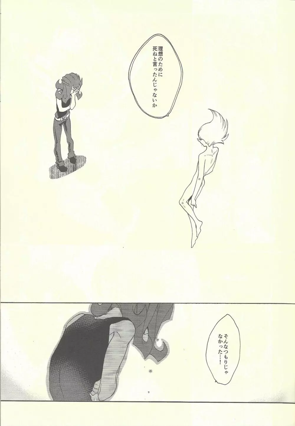 いとけき願いの叶う場所 Page.92