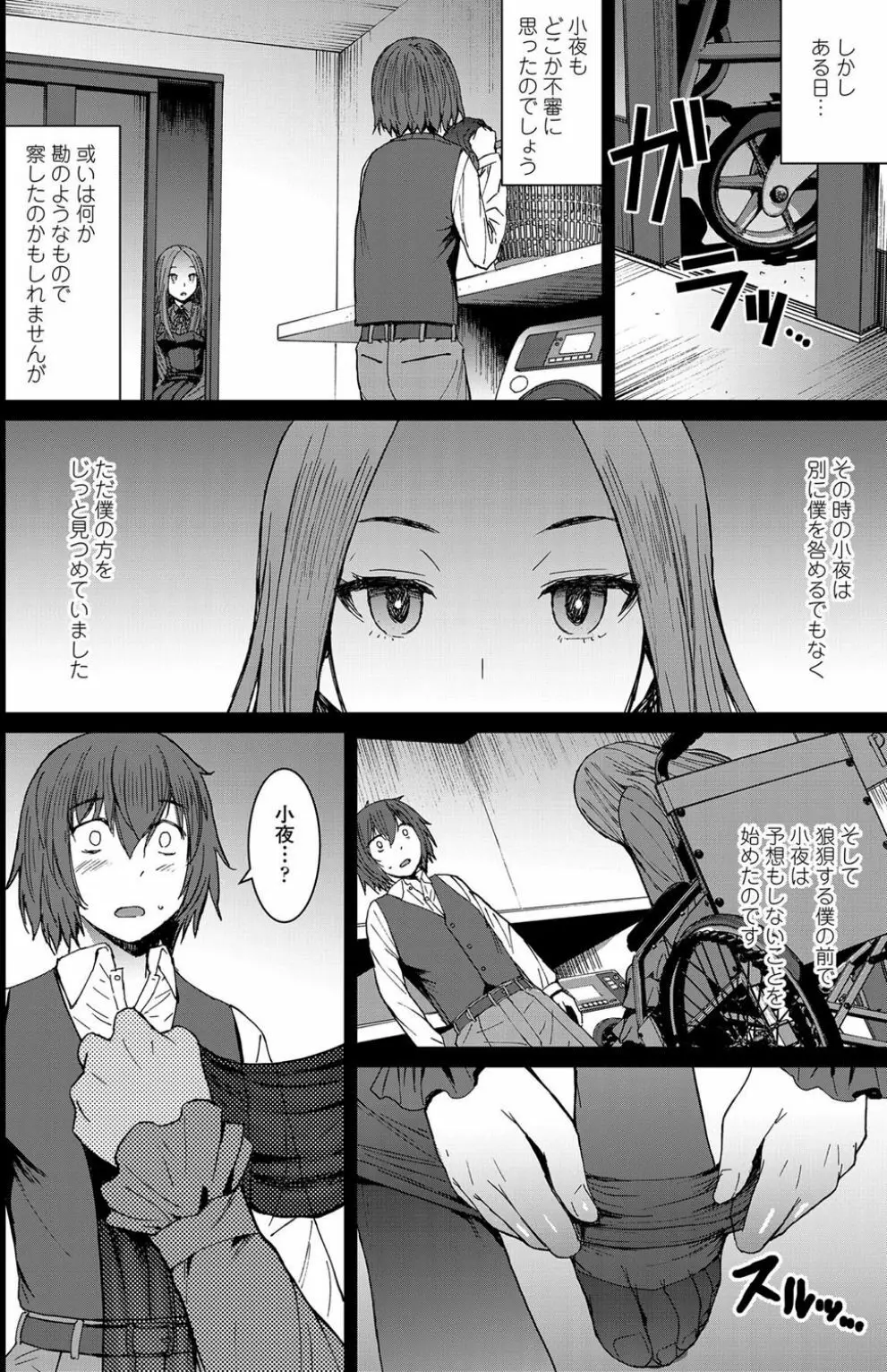 支配されてみる? + FANZA限定特典付き Page.10