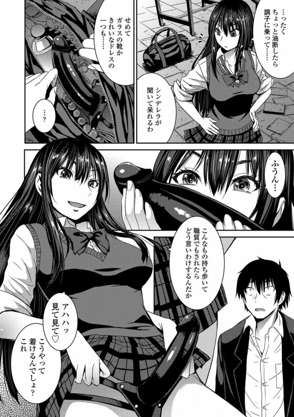 支配されてみる? + FANZA限定特典付き Page.100